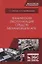 Техническая эксплуатация средств механизации АПК (УдВСпецЛ) Маслов — 2651388 — 1