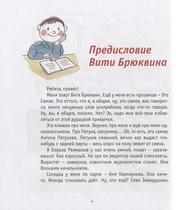 Книга Три желания второклассника Вити (Леонид Каминский) — 2