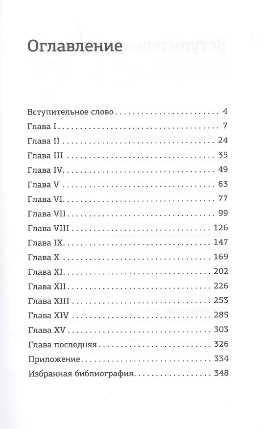 Книга Первая война за иракскую нефть. Месопотамский театр Первой мировой (Кирилл Копылов) — 4