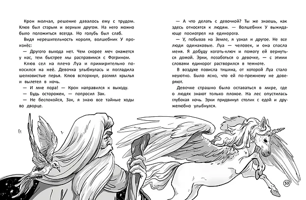 Книга Долина говорящих водопадов (Этери Заболотная) — 5