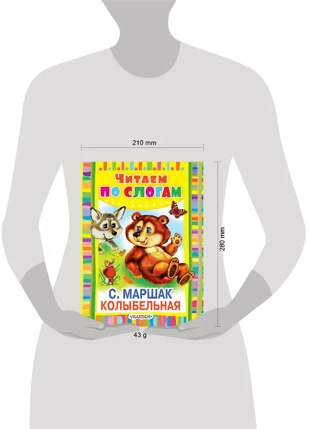 Книга Колыбельная. Стихи (Самуил Маршак) — 3