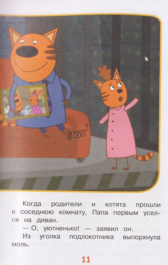 Книга Путешествие во времени. Три кота () — 7
