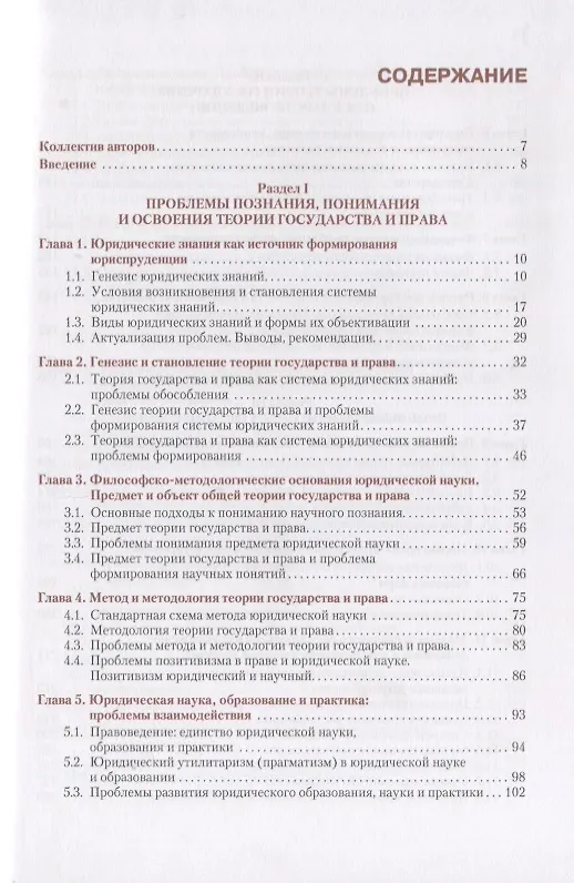 Книга Актуальные проблемы теории государства и права Учебник (Магистр) Архипов (ФГОС ВО) () — 2