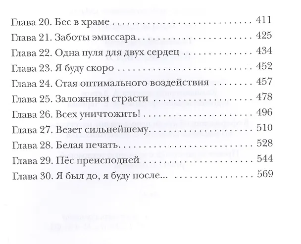 Книга Логово зверя (Василий Головачёв) — 3