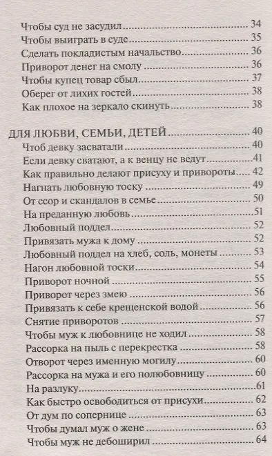 Книга Золотое пособие народного знахаря 1. (Я вам помогу). (Наталья Степанова) — 3