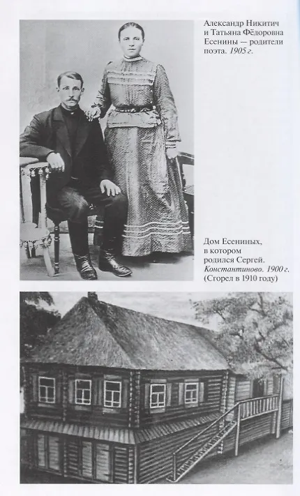 Книга Есенин. Обещая встречу впереди (Захар Прилепин) — 3