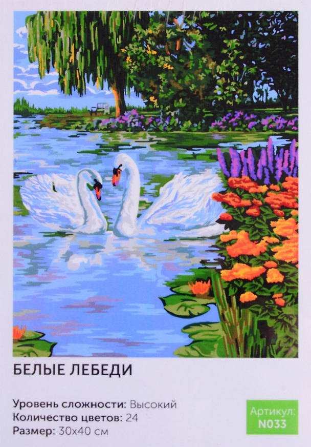 Картина по номерам Белые лебеди (N033) (30х40 см) (24цв.) (коробка) (Art idea) 2793392 — 1