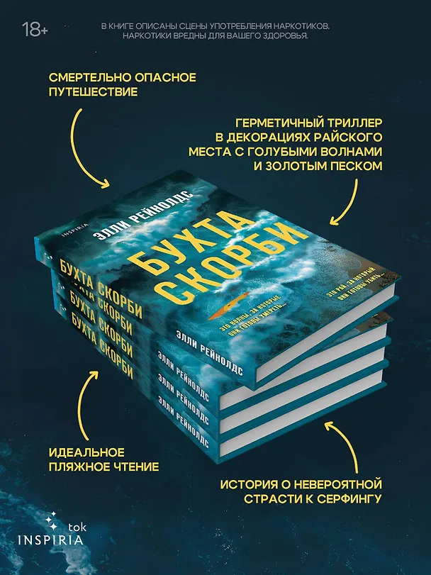Книга Бухта Скорби (Элли Рейнолдс) — 7