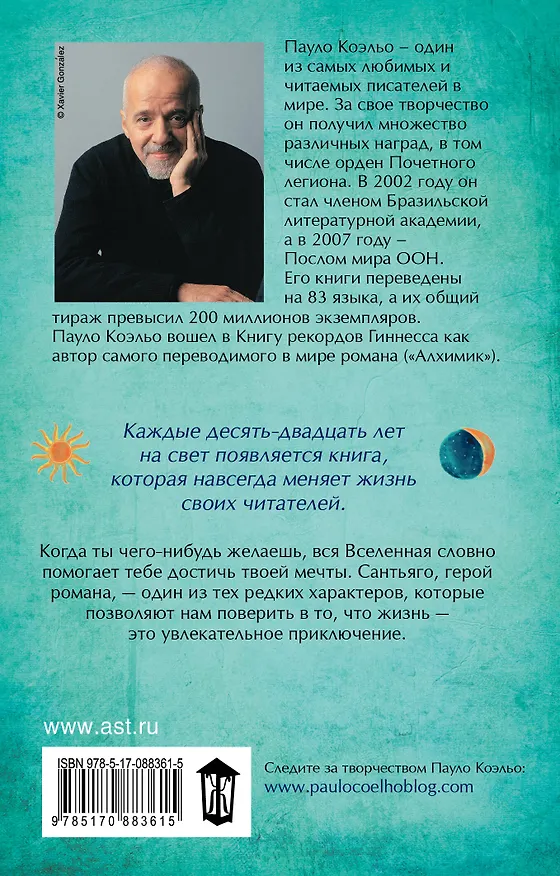 Книга Алхимик: роман (Пауло Коэльо) — 2