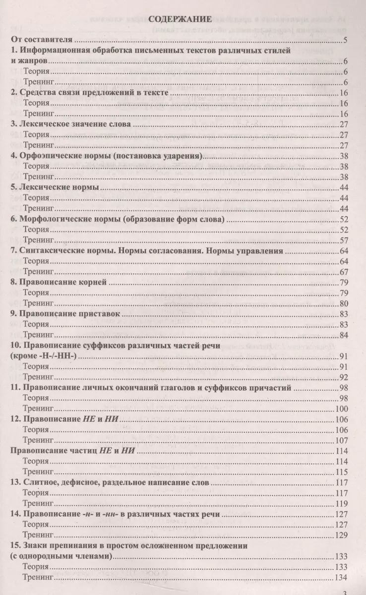 Русский язык. Справочник и тренинг для подготовки к единому  государственному экзамену (Александр Малюшкин) - купить книгу с доставкой в  интернет-магазине «Читай-город». ISBN: 978-5-9949-1694-0