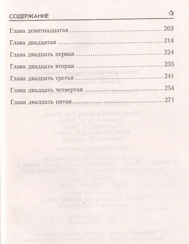 Книга Дойти до перевала (Александр Усовский) — 3