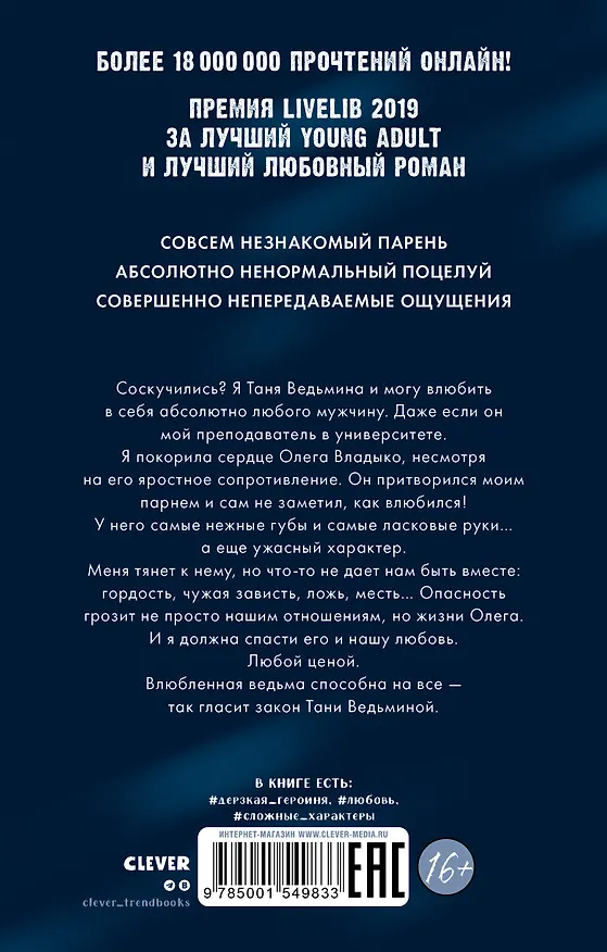 Книга Влюбленная ведьма (Анна Джейн) — 2