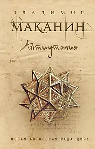 Антиутопия