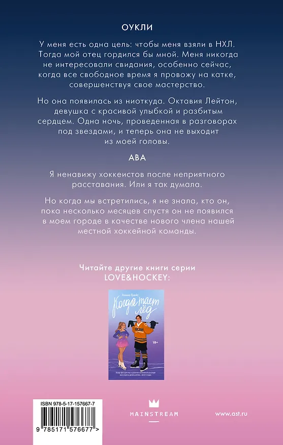Книга Счастливый удар (Ханна Коуэн) — 2