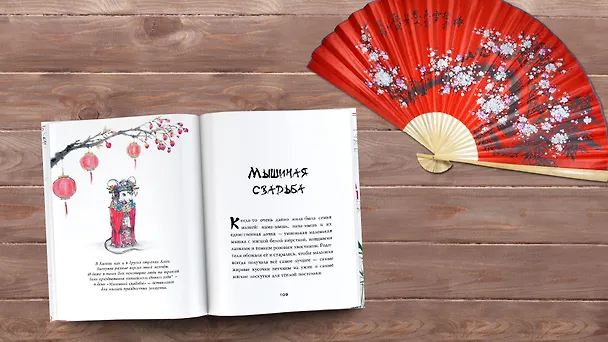 Книга Китайские мифы для детей (Вейдинг Ли) — 11