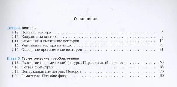 Книга Геометрия 9 класс. Рабочая тетрадь №2 (Аркадий Мерзляк) — 2