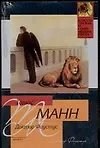 Книга Доктор Фаустус (Томас Манн)