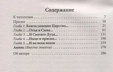 Книга Незавершенная Литургия: Православный роман () — 2