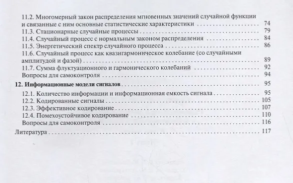 Книга Радиосигналы и радиоустройства в информационных системах. Часть 1. Учебное пособие (Александр Куприянов) — 3