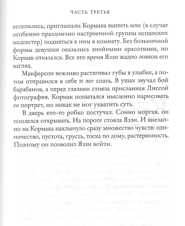 Книга 500 миль до тебя (Дженни Колган) — 9