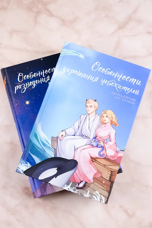 Книга Особенности укрощения небожителей (Джейд Дэвлин, Лис Карбон) — 7