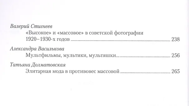 Книга Высокое и низкое в художественной культуре. Том II (Юрий Богомолов) — 3