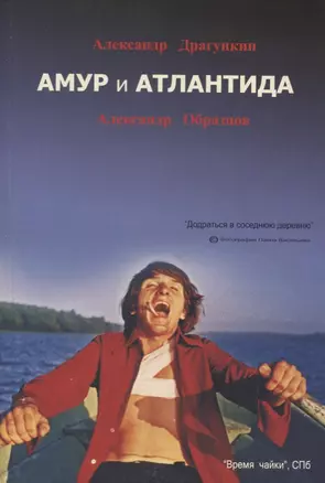 Амур и Атлантида — 2717313 — 1