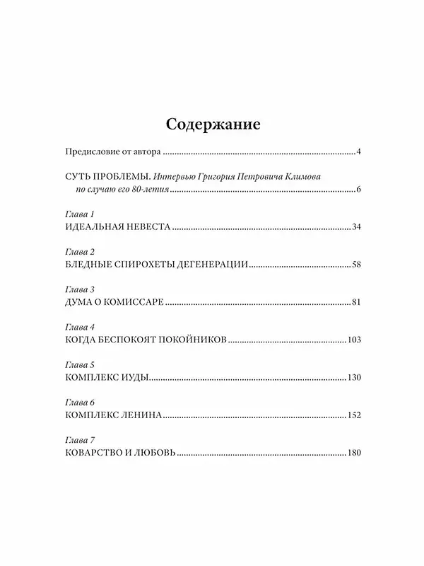 Книга Ключи познания (Григорий Климов) — 3