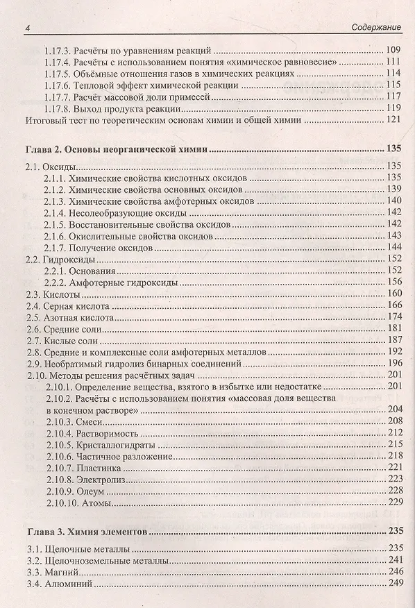 Книга ЕГЭ по химии. Теоретическая и практическая подготовка (Виктория Шемерянкина, Эмиль Шамсутдинов, Ольга Стоколос) — 3