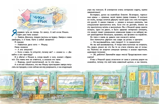 Книга Профессор кислых щей. Рассказы (Виктор Драгунский) — 9