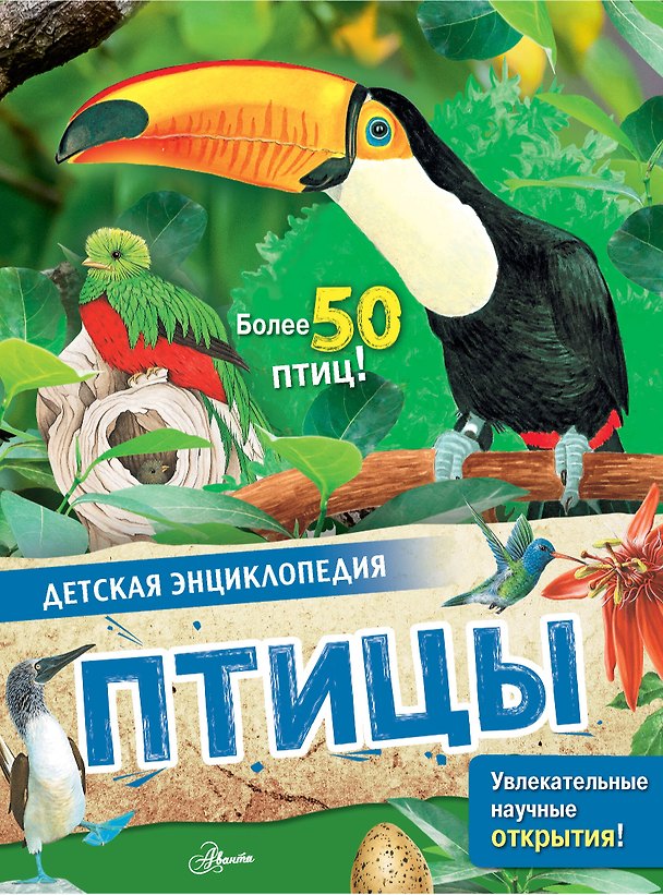 Книга Птицы (Энн МакРей, Ричард Смит) — 1