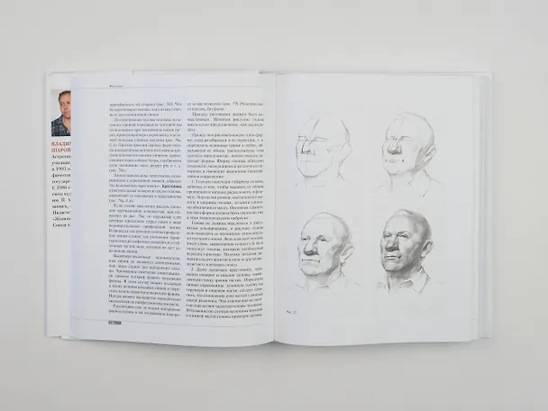 Книга Академическое обучение изобразительному искусству (обновленное издание) (Владимир Шаров) — 10