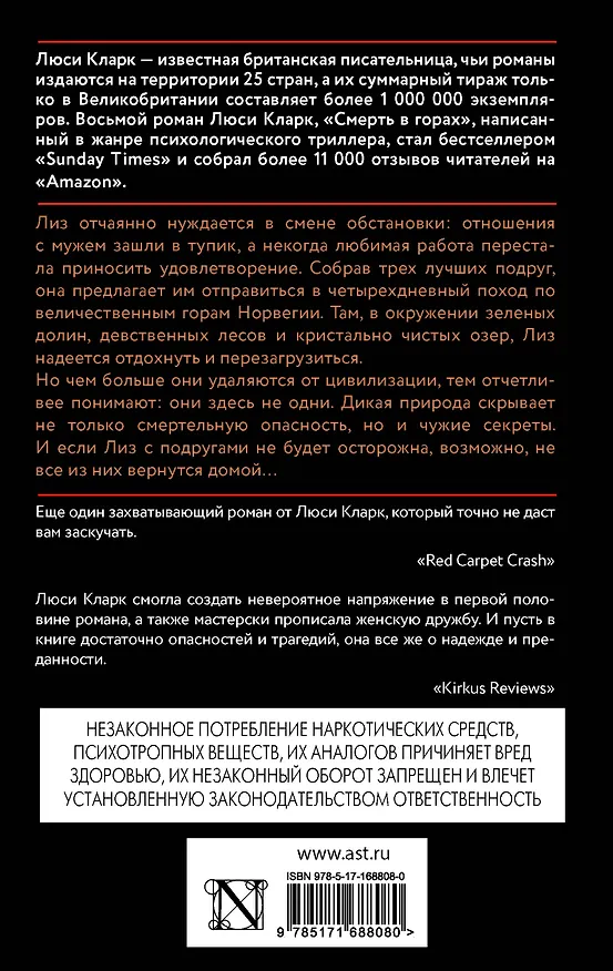Книга Смерть в горах (Люси Кларк) — 2