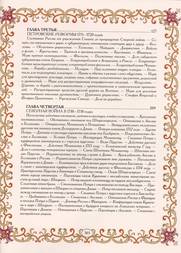Книга История России. Царь-реформатор (Сергей Соловьев) — 3