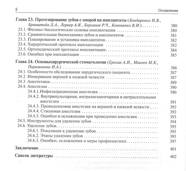 Книга Основы стоматологии (Ирина Макеева) — 7