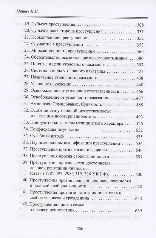 Книга Наука уголовного права в книжных изданиях (комплект из 2 книг) () — 3