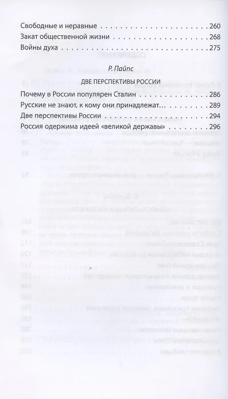 Книга Россия - тысяча лет одиночества (Ричард Пайпс) — 3