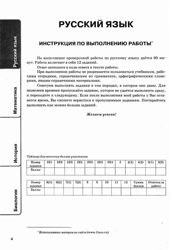 Книга ВПР. Русский язык. Математика. История. Биология. 5 класс. Типовые задания. 24 варианта заданий (Олеся Сененко, Андрей Кузнецов, Георгий Вольфсон) — 3