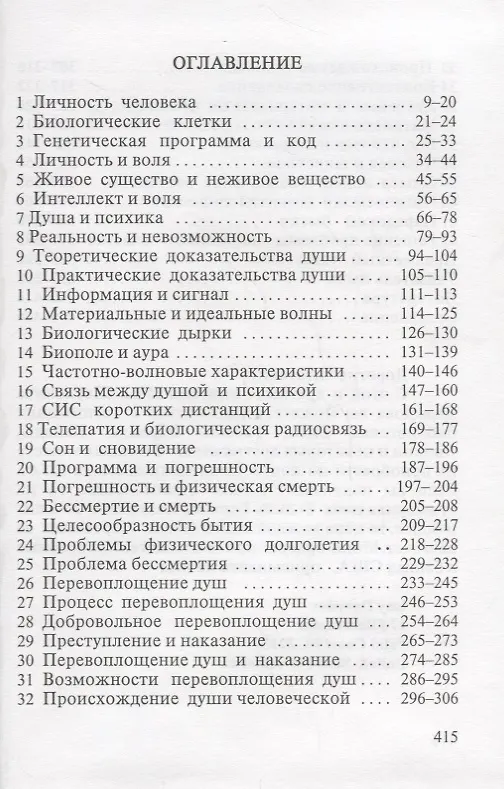 Книга Душа и тело Ум и мозг (Давыдов) (Исай Давыдов) — 2