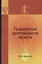 Психология деятельности юриста:Уч. пособие для студентов,обучающихся по специальностям"Юриспруденция","Правоохранительная деятельность" и Психология" — 2736286 — 1