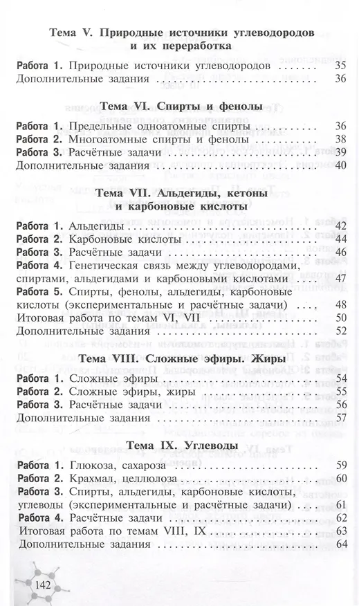 Книга Химия. 10-11-е классы. Дидактический материал (Александр Радецкий) — 3