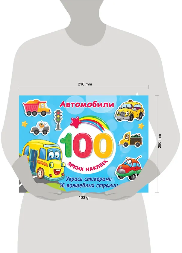 Книга Автомобили (Валентина Дмитриева) — 4