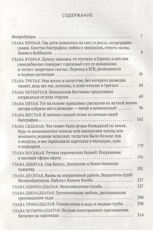 Книга Вариант шедевра: Антимемуары шпиона (Михаил Любимов) — 2