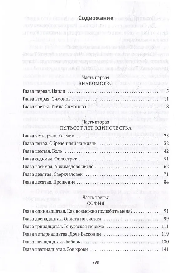 Книга Симонов и Цапля: роман (Максим Эрштейн) — 4