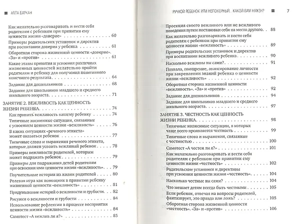 Книга Ручной ребенок или непокорный... Какой вам нужен? Плюсы и минусы воспитания детей. (Алла Баркан) — 3
