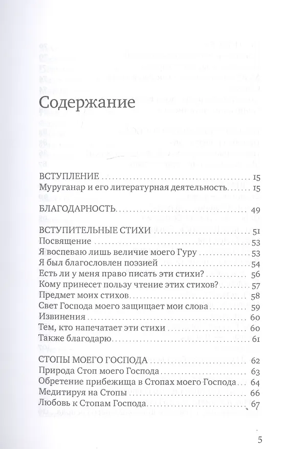 Книга Сияние моего Господа. Избранные стихи из «Шри Рамана джняна бодхам» () — 2