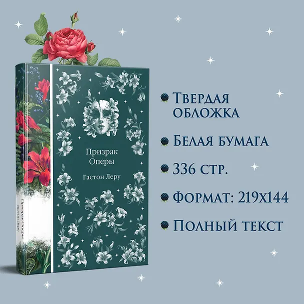 Книга Призрак Оперы (Гастон Леру) — 9