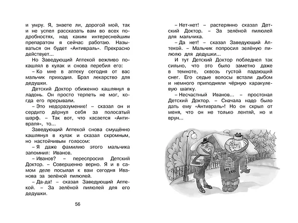 Книга Волшебная пилюля, или Приключения жёлтого чемоданчика - 2 (Софья Прокофьева) — 12