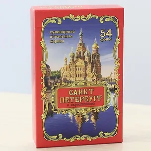 Сувенирные игральные карты серия "Санкт-Петербург" 54 шт/колода ИН-2502 345992
