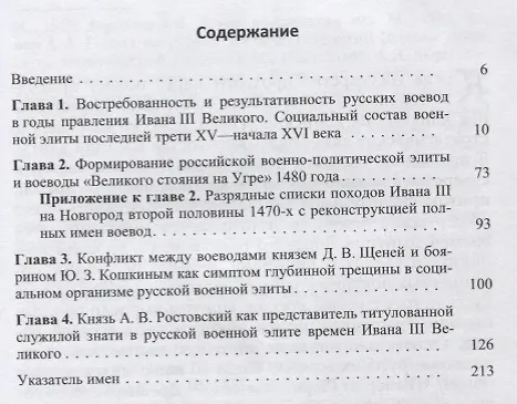 Книга Полководцы Ивана 3 (SlavicaPetropolitana) Володихин (Дмитрий Володихин) — 2